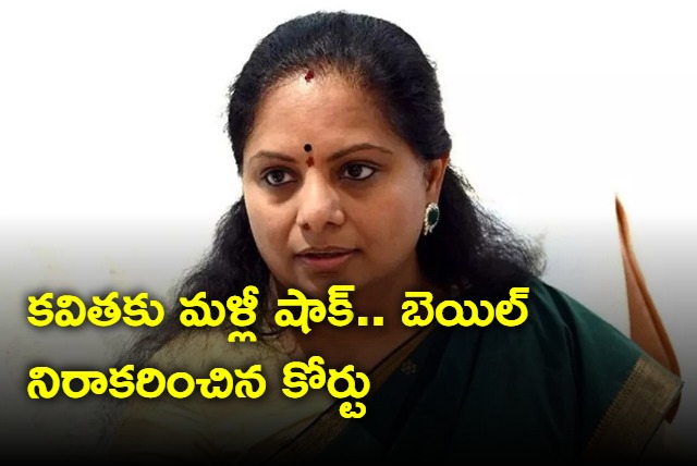 MLC Kavitha Bail Petition Rejected By Rouse Avenue Court