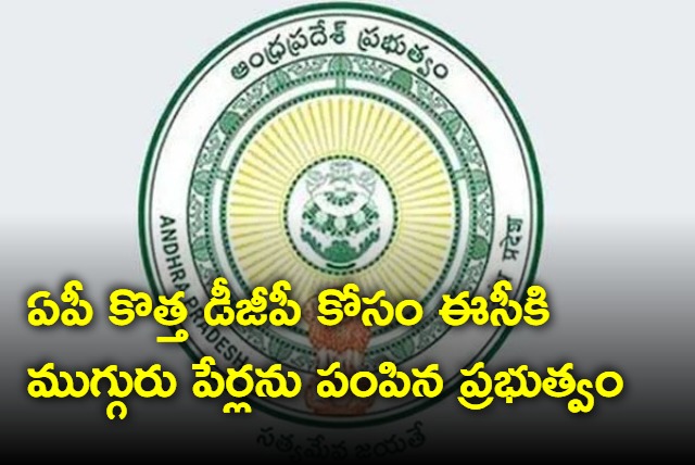 AP Government Suggest Three Names for New DGP to EC