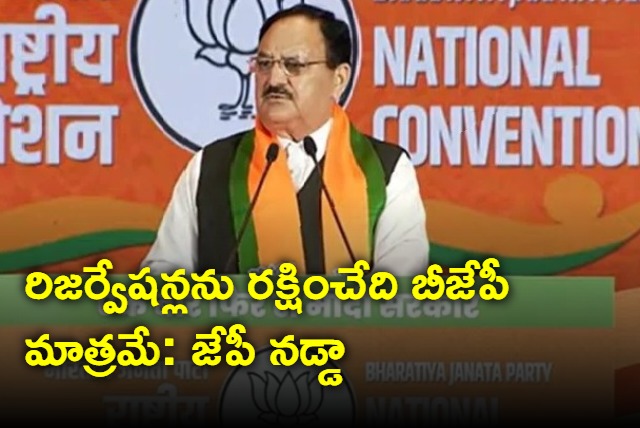 JP Nadda says Only BJP will protect reservations