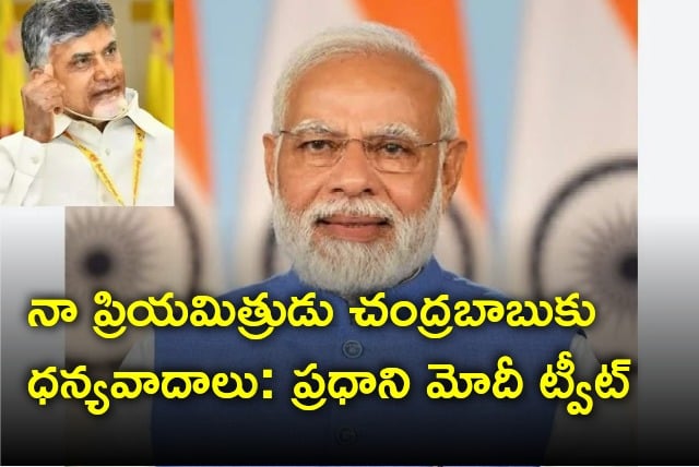 PM Modi thanked Chandrababu 