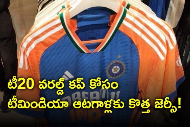 New jersey for Team India players in T20 World Cup