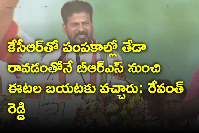 Revanth Reddy reveals why Etala Rajender came out from BRS