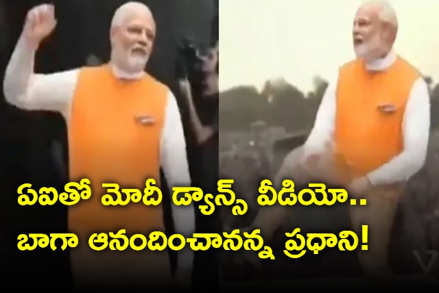 Enjoyed seeing myself dance PM Modi reacts to his viral video 