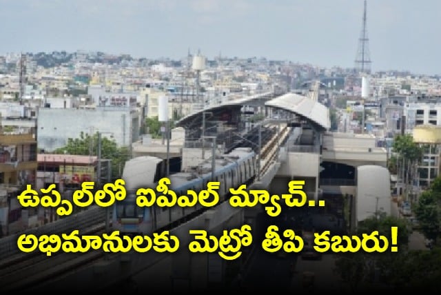 Hyderabad Metro Rail Timing Extended due to IPL Match in Uppal 