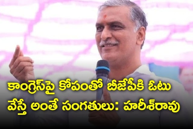 BRS Leader Harish Rao Fire on Congress and BJP 