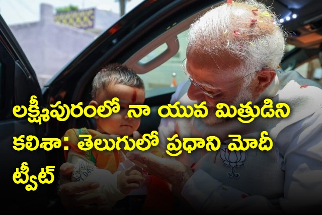 PM Narendra Modi tweet in Telugu