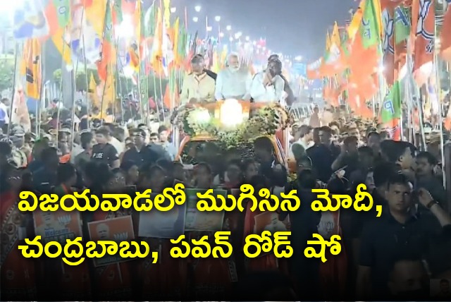 Praja Galam road show in Vijayawada attended by PM Modi concluded 