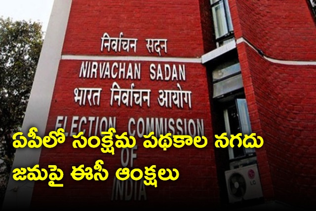 Election Commission Restrictions on Cash Deposit of Welfare Schemes in AP