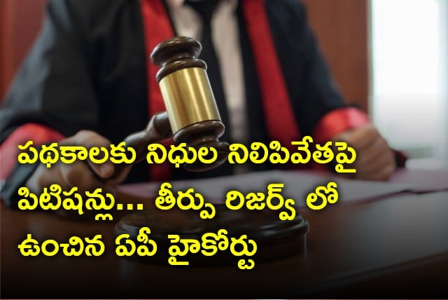 AP High Court reserves verdict on funds release issue