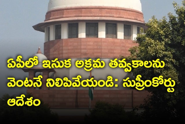 Supreme court orders to AP Government on illegal sand mining