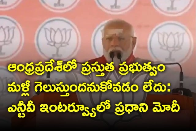 PM Narendra Modi on Andhra Pradesh politics