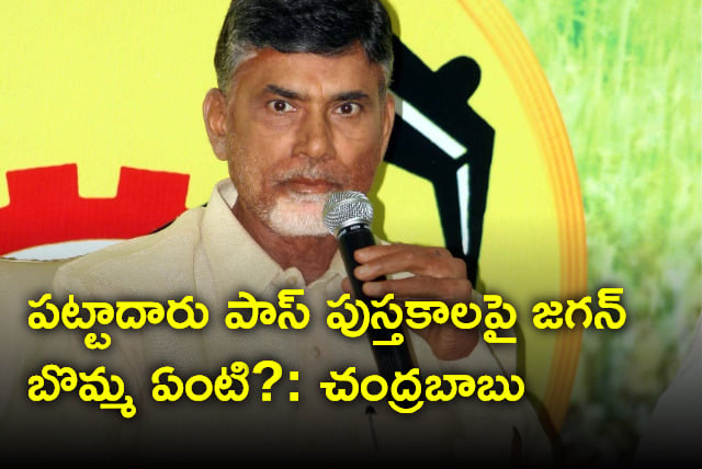  Chandrababu Naidu appeals to people on Land titling Act