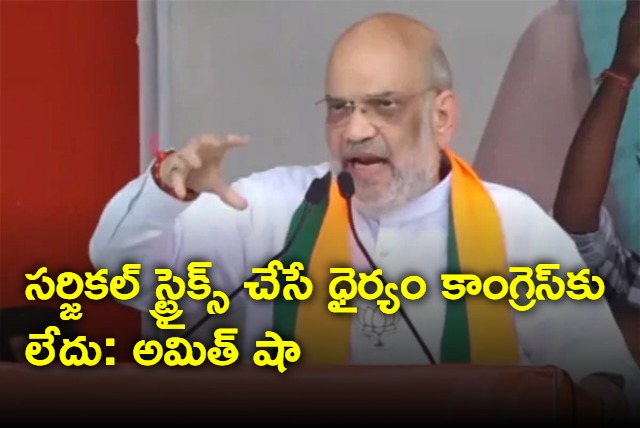 Home Minister Amit Shah Fire on Congress Party