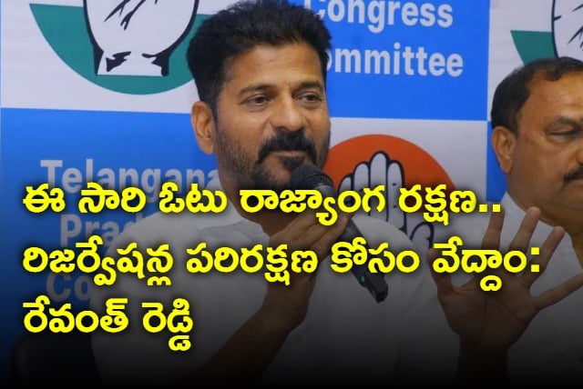 Revanth Reddy says BJP Target is Amendment of Constitution