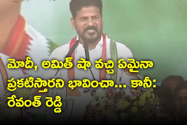 Revanth Reddy says he hopes Modi will announce funds for telangana