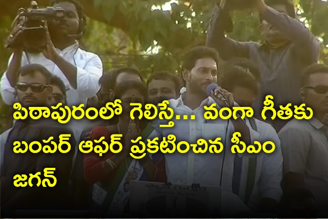 CM Jagan announced if Vanga Geetha wins Pithapuram contest he will give her Dy CM post