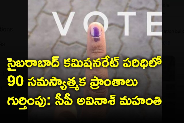 Cyberabad CP on telangana polling