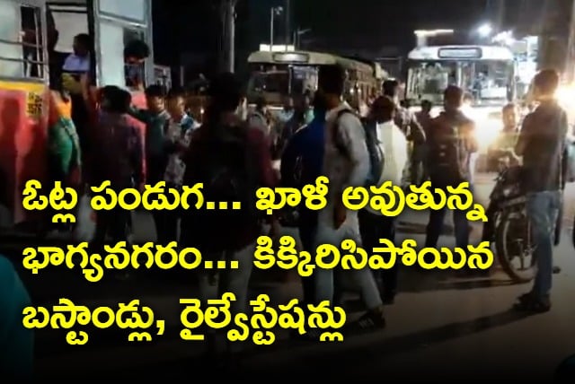 Heavy Rush at Bus and Railway Stations as AP Voters Going to villages