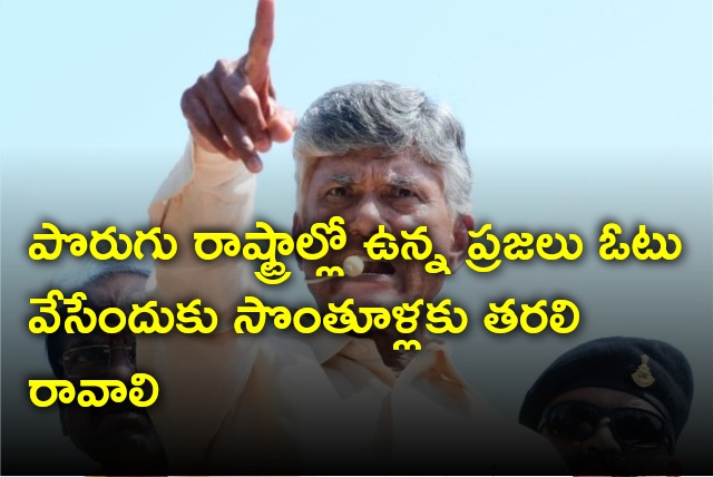 Chandrababu calls Andhra people in other states should come to vote