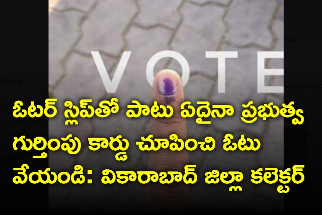 vikarabad district collector suggestion on vote on polling day
