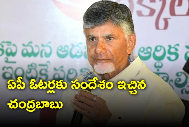Prove public consciousness Chandrababu called for AP Voters