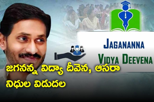 Jagananna Vidya Deevena Funds released