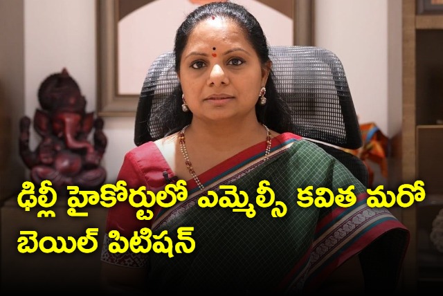 brs mlc kavitha submits bail petition in delhi high court