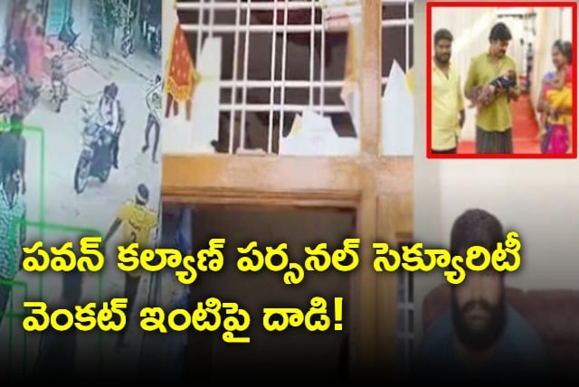 Attack on Pawan Kalyan Personal Security in Hyderabad