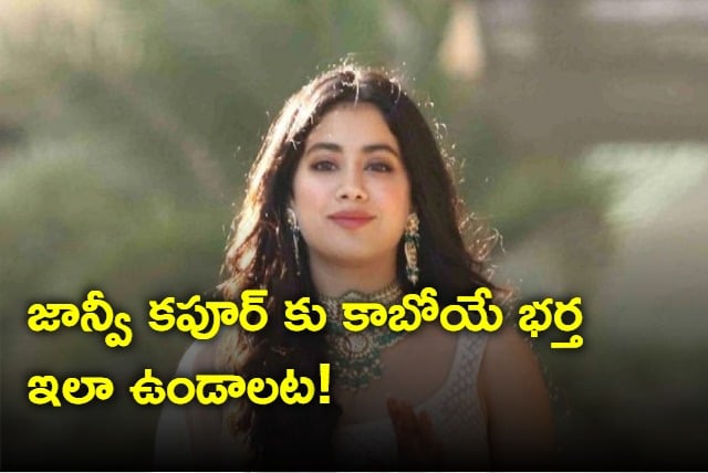 Janhvi Kapoor opens up about qualities in her life partner