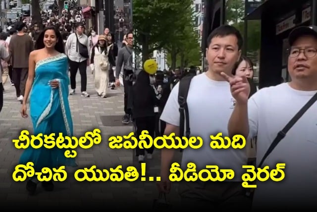 Indian Woman Strolls Through Streets of Japan in Saree Leaves Locals Enthralled
