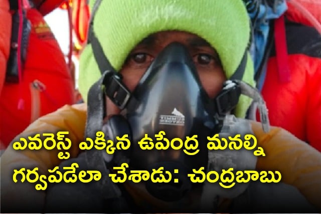 Chandrababu tweets about Anantapur youth Upendra who scaled Mount Everest