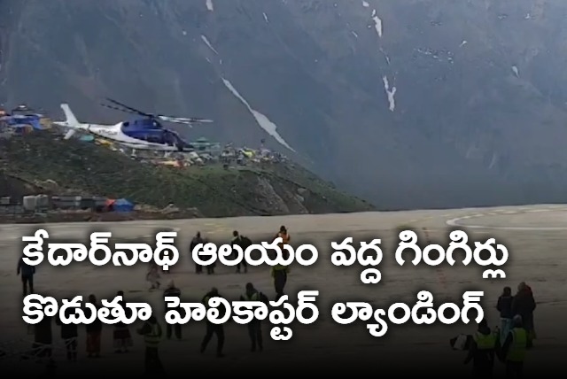 Helicopter makes emergency landing due to technical snag in Kedarnath