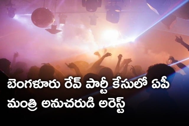 AP minister kakanis aid arrested in Bengaluru rave party case