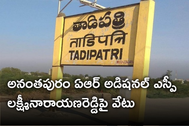 Officials takes action on Anantapur District AR Addl SP Lakshminarayana Reddy