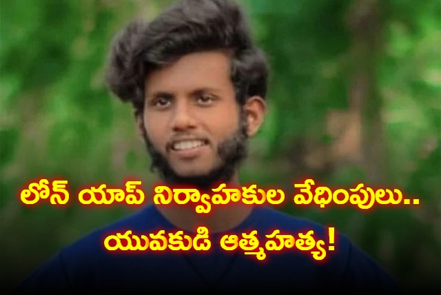 Due to Loan App Harassments Engineering Student Committed Suicide in AP  