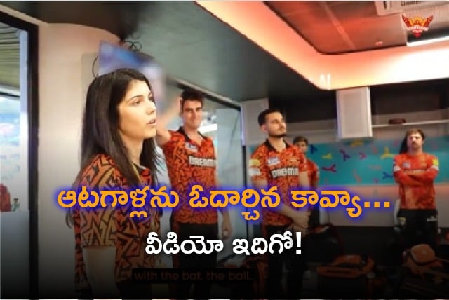 Kavya Maran talked to SRH players after disastrous loss to KKR in IPL final