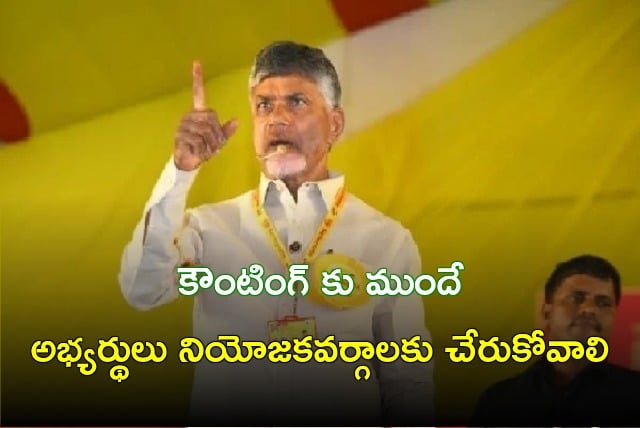 Chandrababu directs party cadre ahead of counting