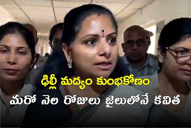 BRS MLC K Kavitha in jail for another month