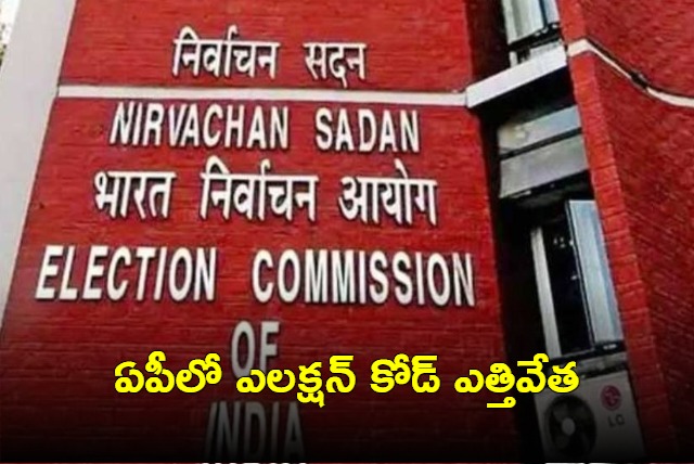 Election Code ends in AP 