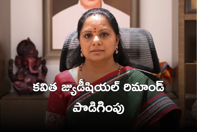 Kavitha Judicial remand extended