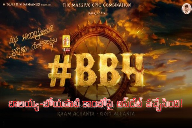 Balakrishna Boyapati Sreenu Combo Movie Announcement