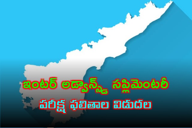 Intermediate advanced supplimentary exams results released in AP
