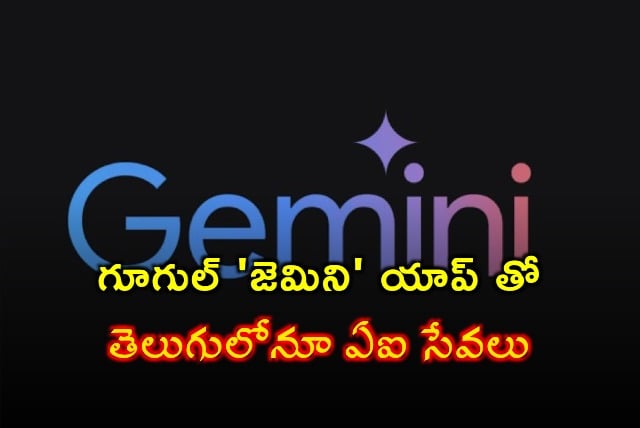 Google launches Gemini app that features 9 launguanges including Telugu