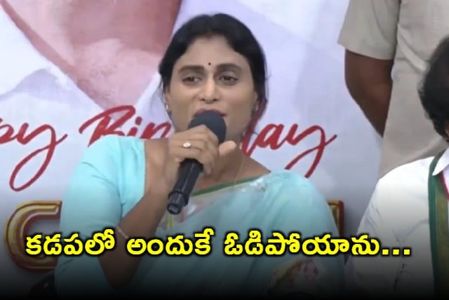 YS Sharmila reveals why she lost in Kadapa