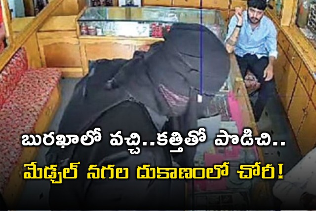 Theives try to steal from jewellry shop in medchal
