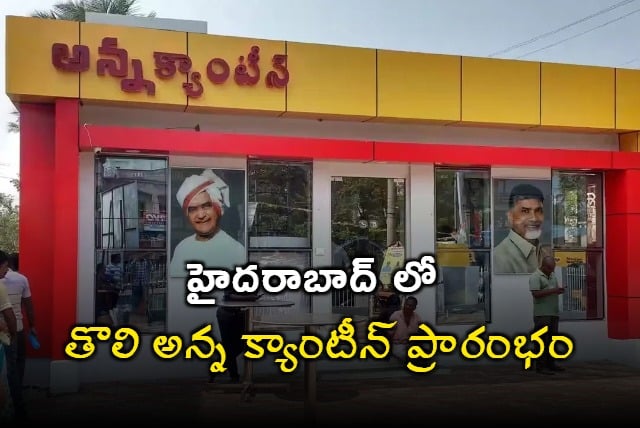 CBN Forum Founder Launched Anna Canteen in Hyderabad