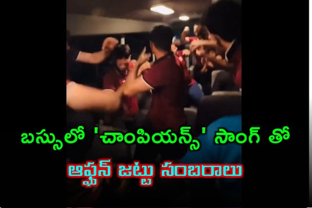 Afghanistan cricketers celebrates with Champions song in team bus after beating Aussies