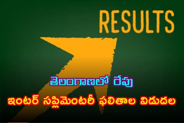 Telangana Inter advanced supplementary results will release tomorrow 