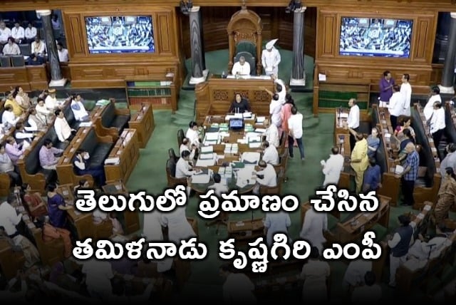Tamilnadu MP takes oath in Telugu
