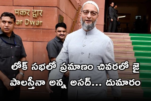 Owaisi ends oath with Jai Palestine causes ruckus in the house